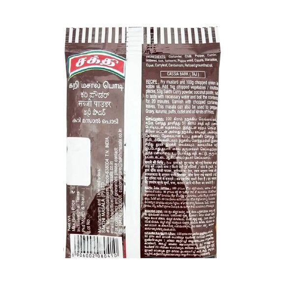 Sakthi Curry Powder 50 g