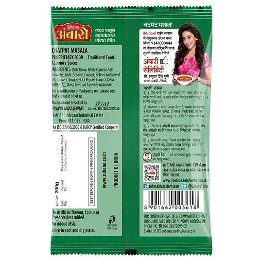 Ambari Chatpat Masala 200 g
