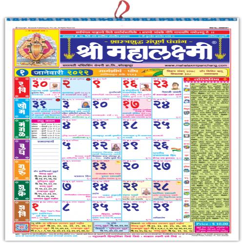 Mahalaxmi Hindi Panchang /Calendar 1 pc